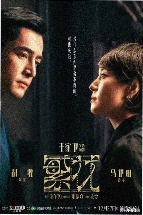 我家娘子不对劲海报